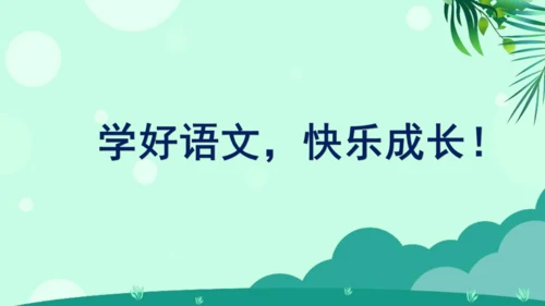 第12课《寓言二则 揠苗助长》（教学课件）