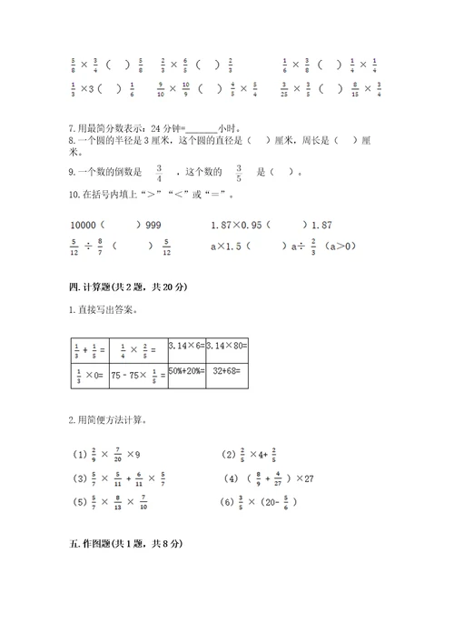 2022六年级上册数学《期末测试卷》含答案a卷