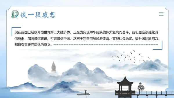诚信道德讲堂诚信道德课程PPT课件