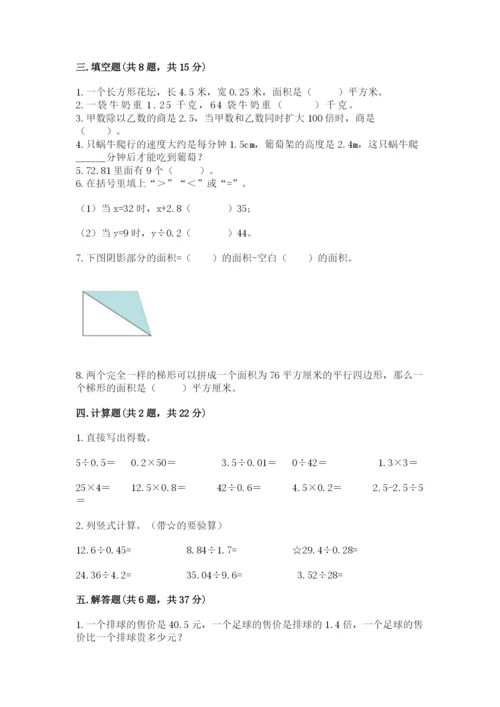 2022人教版五年级上册数学期末测试卷加答案下载.docx