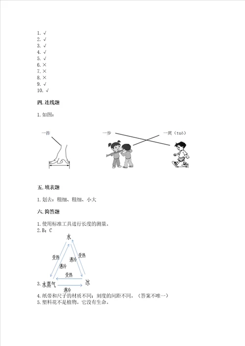 教科版科学一年级上册期末测试卷附答案培优a卷