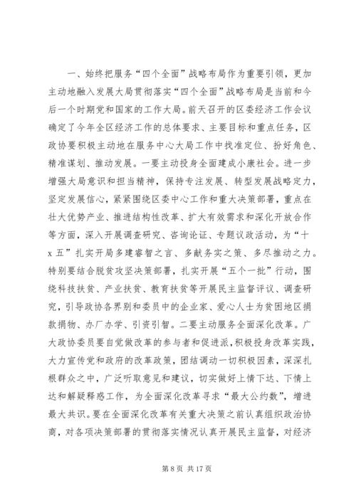 区政协会议闭幕会讲话.docx