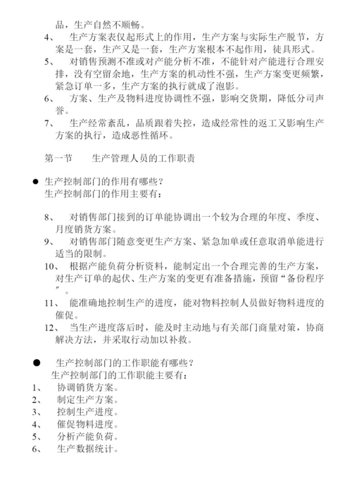 生产管理的组织结构与职能(doc-31页).docx