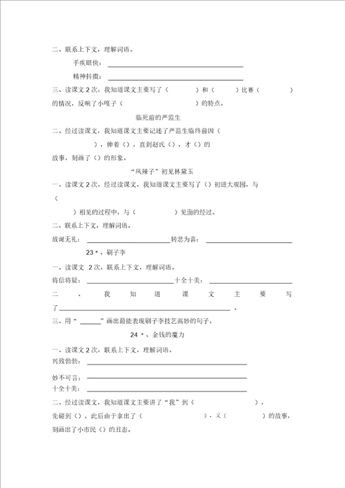 五年级语文下册预习提纲