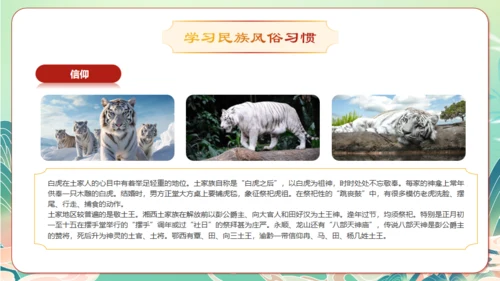 土家族文化之旅通用PPT模板