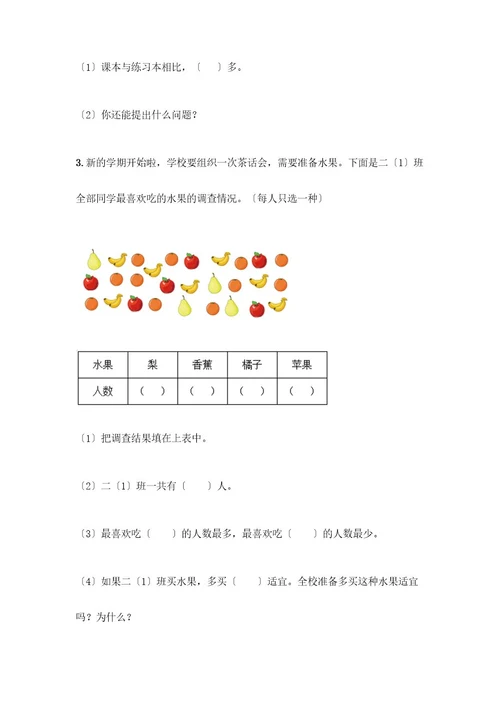 二年级下册数学第一单元数据收集整理测试卷名师推荐