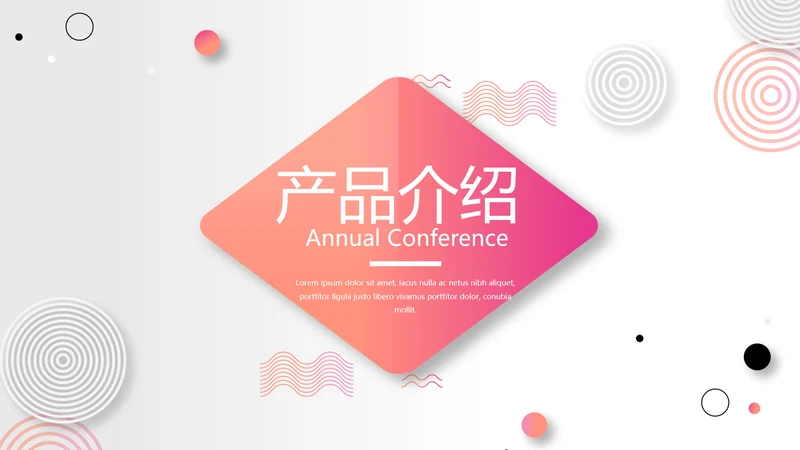 公司产品介绍宣传通用PPT动态模板