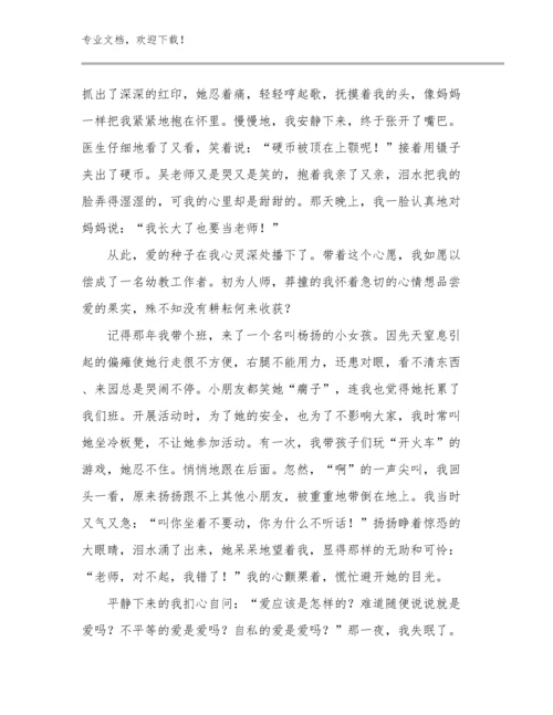 2023年教师师德的心得体会优选范文12篇合集.docx