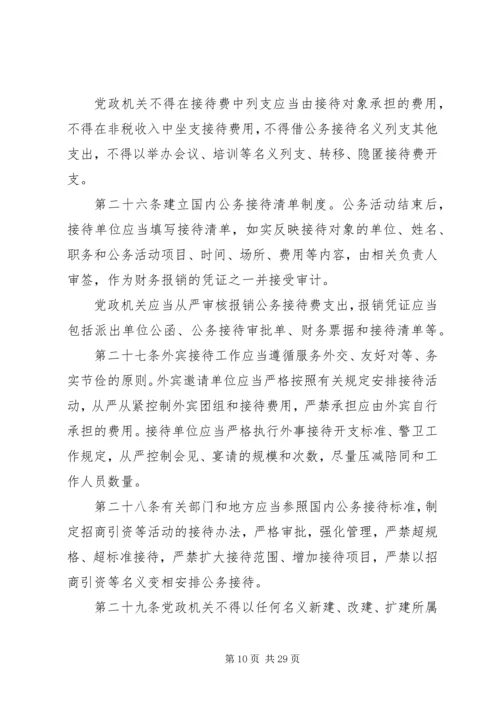 山东党政机关厉行节约反对浪费条例.docx