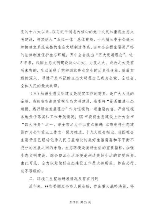 关于加强生态文明建设的思考文章六篇.docx