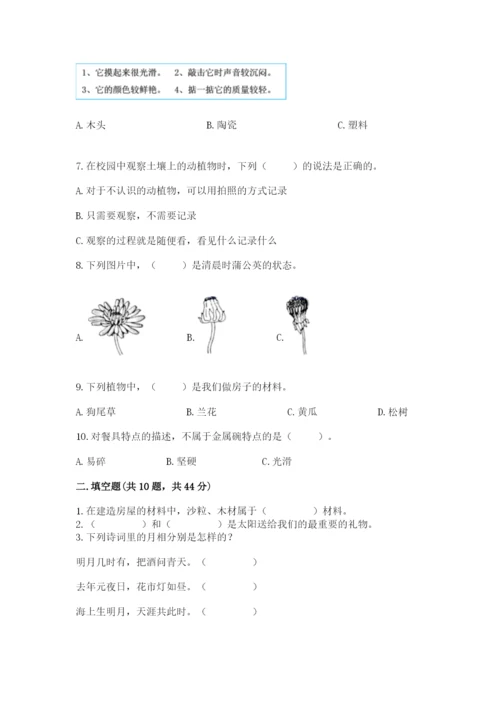 教科版二年级上册科学期末测试卷精品含答案.docx