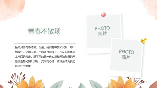 致青春毕业季青春毕业纪念册PPT