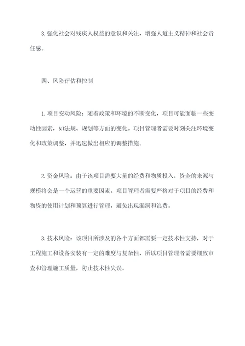 残联无障碍改造工作计划