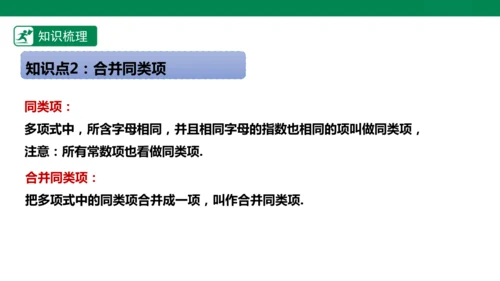第4章 整式的加减 章末复习课件(共27张PPT)