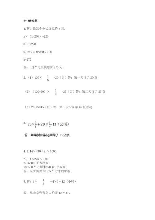 小学数学六年级上册期末考试试卷及完整答案（全国通用）.docx