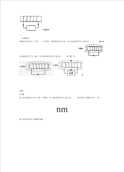 九年级物理下册82电流的磁场练习题1无答案新版上海教育版