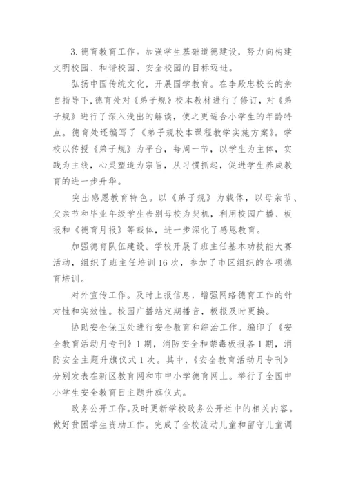 初中学校安全年度工作总结.docx