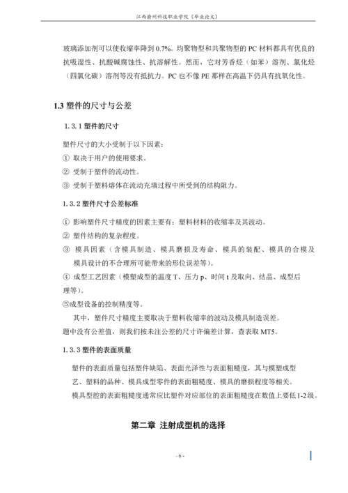 饭盒的设计毕业设计.docx