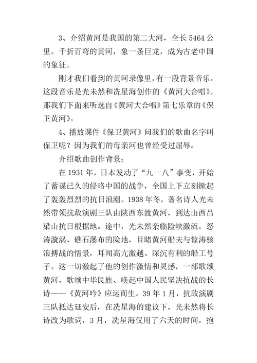 《保卫黄河》教学设计优秀教案