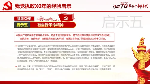 欢度国庆机关党政风通用PPT模板