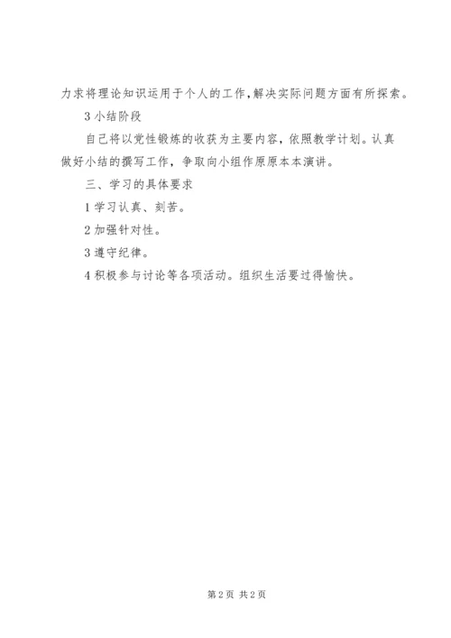 公务员任职打算与要点.docx