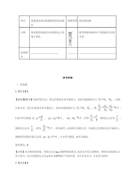 小卷练透湖南邵阳市武冈二中物理八年级下册期末考试专项测试试题（含详细解析）.docx