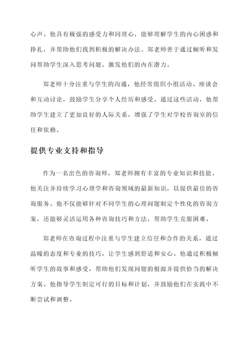 学校咨询室老师先进事迹
