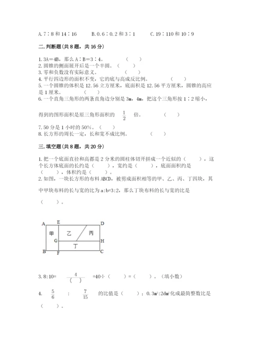 小升初六年级期末试卷附答案（巩固）.docx