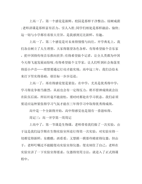 高一新生第一周周记