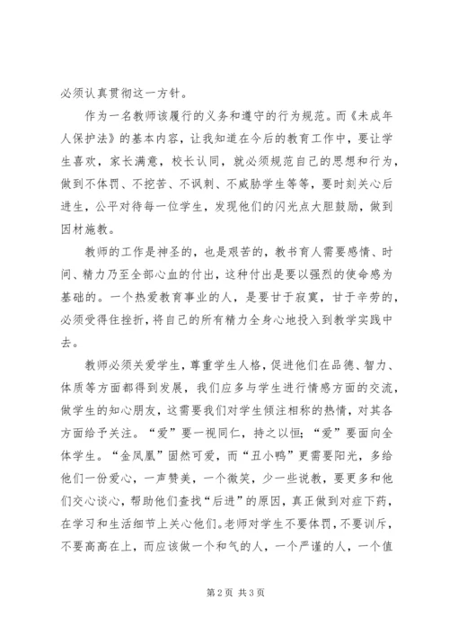 学习教育法律法规心得体会[精选多篇].docx