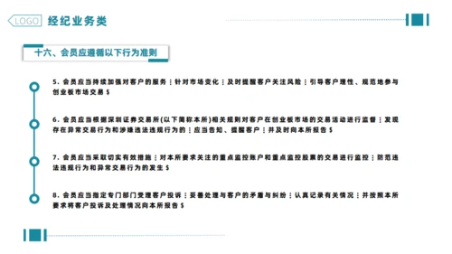 企业合规公司管理通用PPT模板