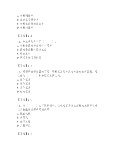 2024年材料员之材料员专业管理实务题库及参考答案【黄金题型】.docx