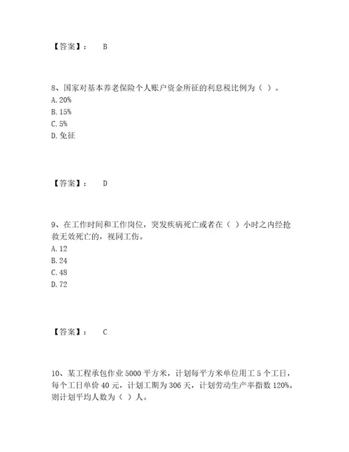 劳务员之劳务员专业管理实务题库完整版含答案模拟题