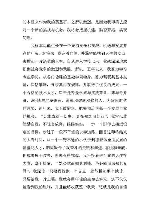 大学生职场自荐信模板五篇