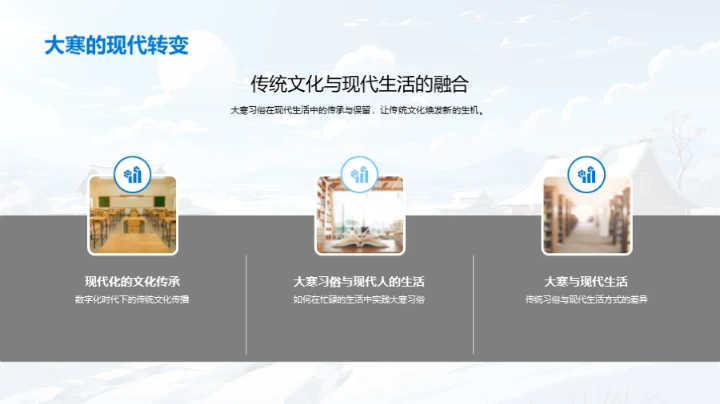 大寒节气的韵味