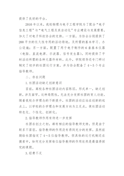 电气信息类专业学生社团的建设与发展论文.docx