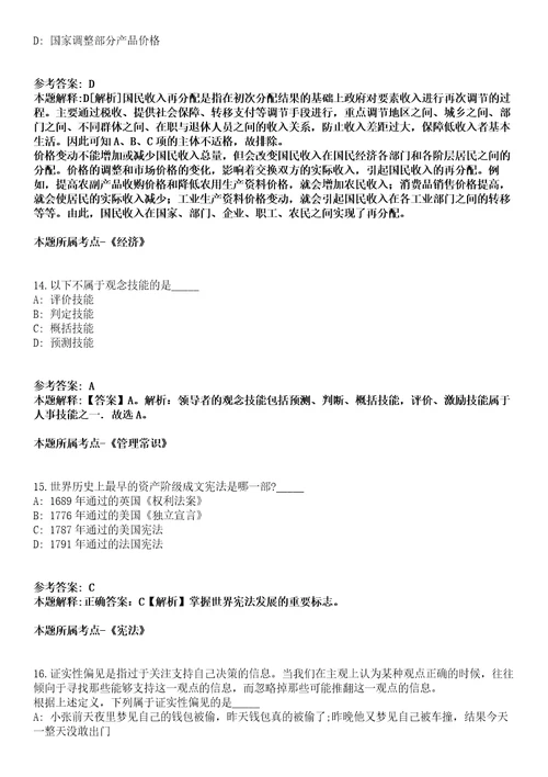 赣州市市场监督管理局赣州经济技术开发区分局2021年招聘见习生冲刺卷第九期附答案与详解