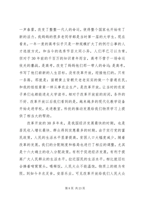 改革开放发展带来的思想感悟.docx