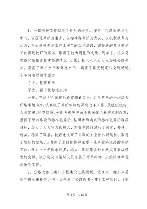 公路管理分局创建省级文明单位事迹材料 (4).docx