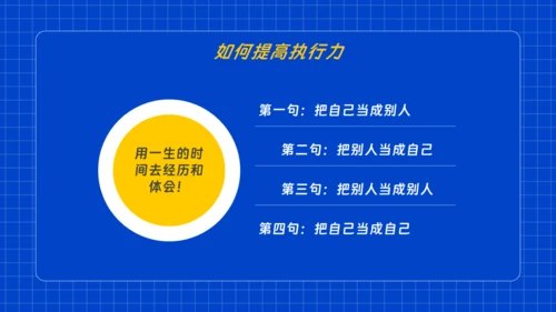 员工执行力企业培训通用PPT模板
