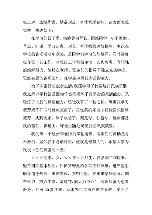 学校三好学生事迹材料