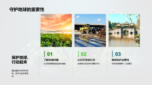 绿色行动小守护者