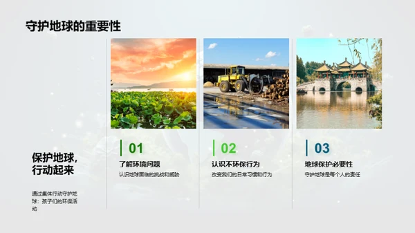 绿色行动小守护者