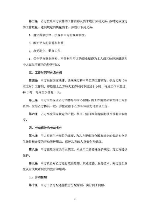 上海市劳动合同（基于示范文本修改）