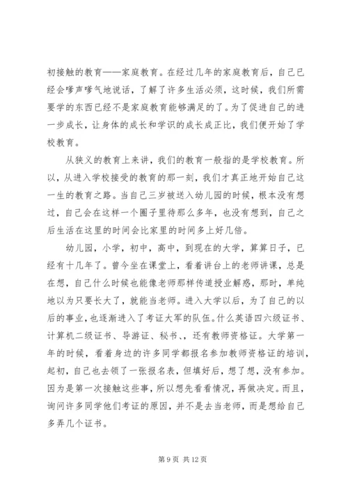 教育学著作的读后感范文（通用4篇）.docx