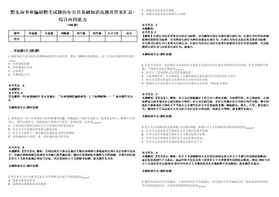 黔东南事业编招聘考试题历年公共基础知识真题及答案汇总综合应用能力第十七期