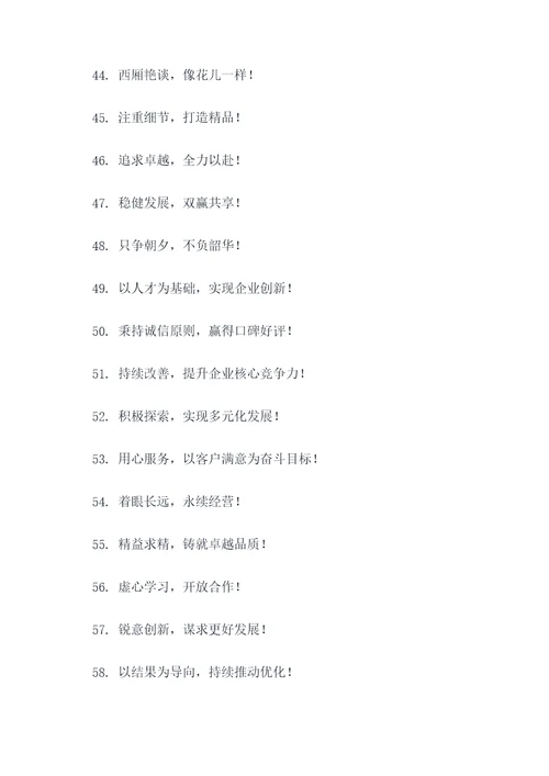 部门年度计划口号标语