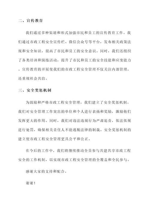市政工程安全管理汇报