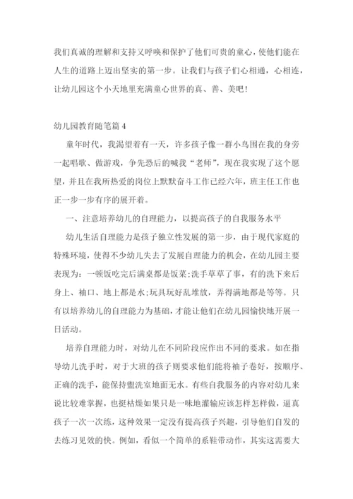 幼儿园教育随笔(范文10篇).docx