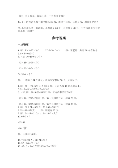 小学二年级数学应用题大全附参考答案（夺分金卷）.docx